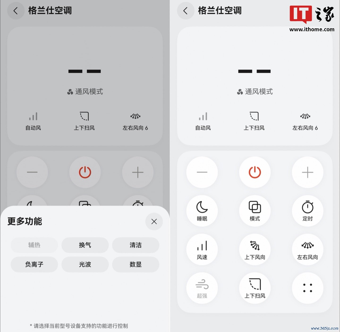 ▲ 新版智能遥控 App