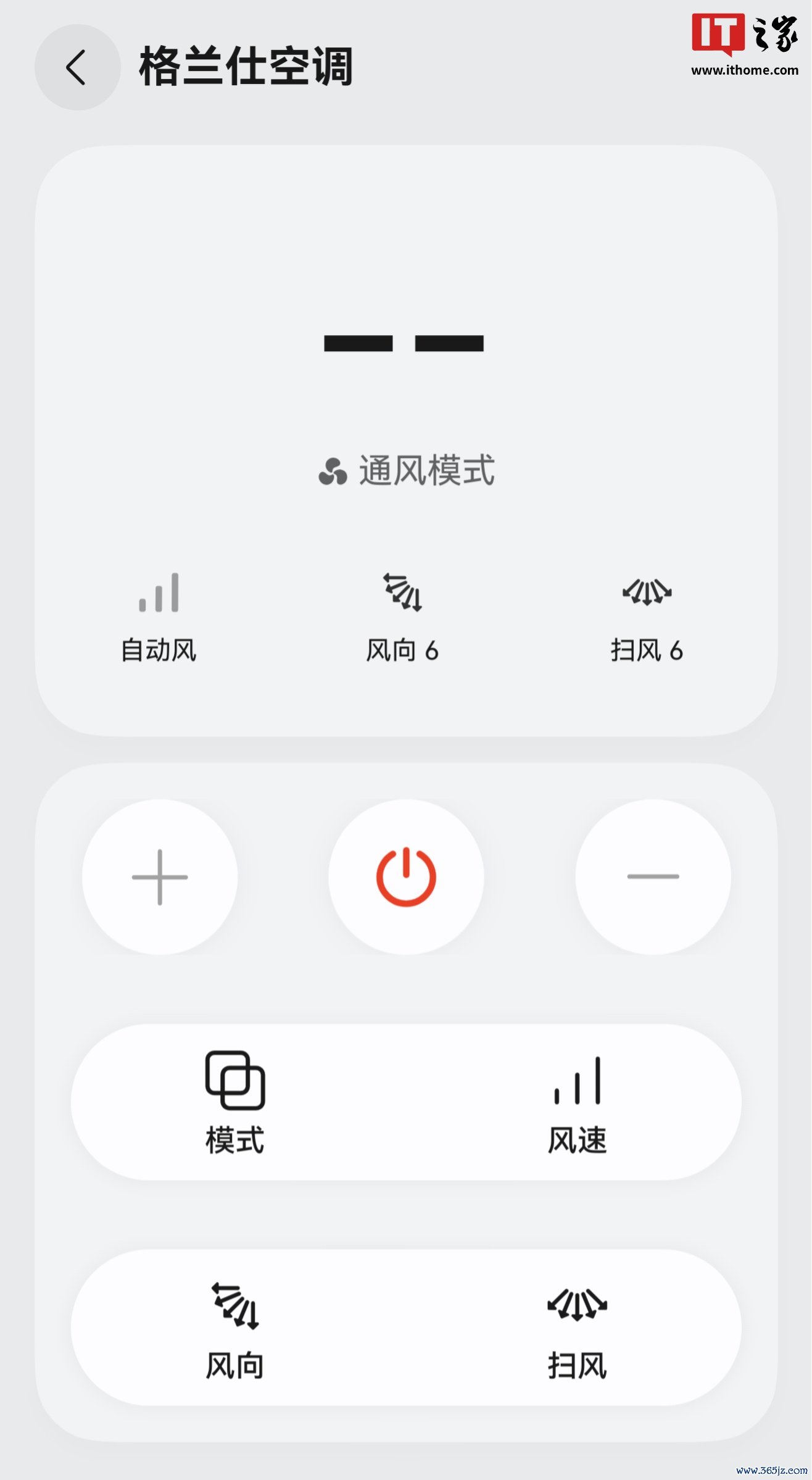 ▲ 旧版智能遥控 App
