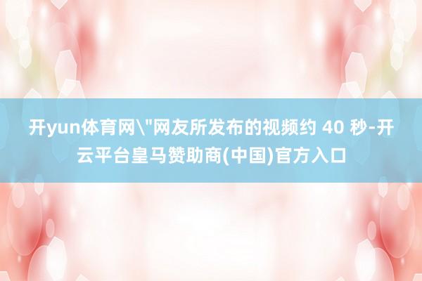开yun体育网